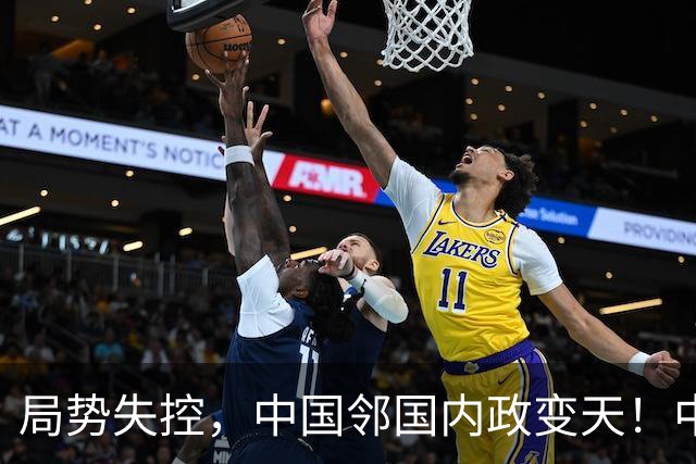 局势失控，中国邻国内政变天！中央强硬出手，地方派高层遭大围剿